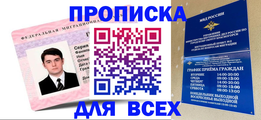 временная регистрация в квартире в Апатитах
