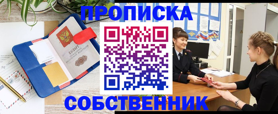 прописка ребенка в Апатитах